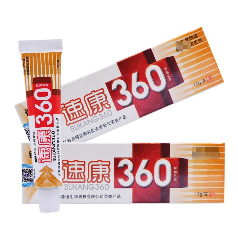 買3贈1 速康360抑菌乳膏速康软膏15g菩利