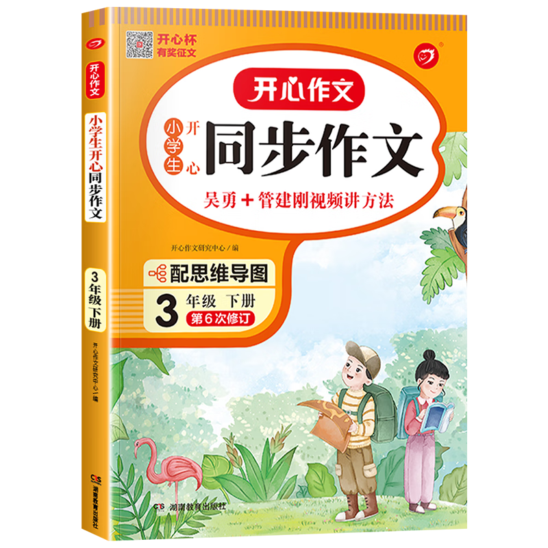 【ZY】2022新版小学生开心同步作文三年级下册辅导书价格走势及优秀口碑