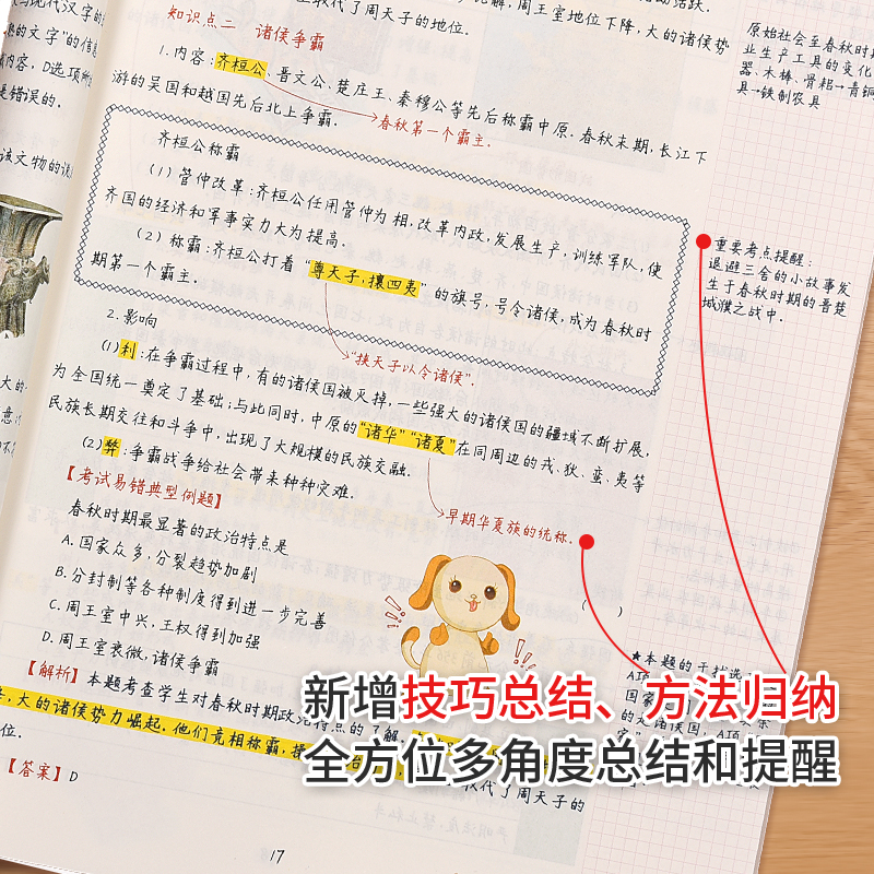 衡水重点中学状元手写笔记初中生物2026版初一初二中考生物复习辅导资料书会考学霸笔记知识大全基础手册 历史