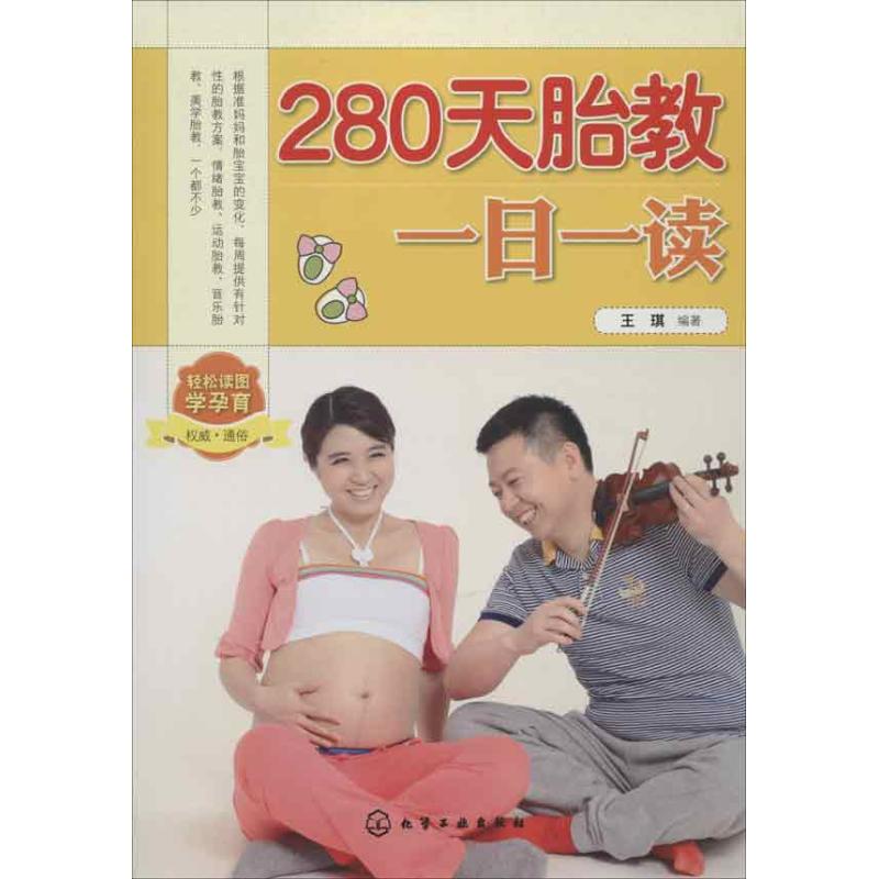 280天胎教一日一读