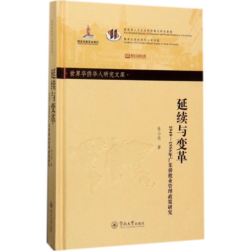 延续与变革 张小欣 书籍