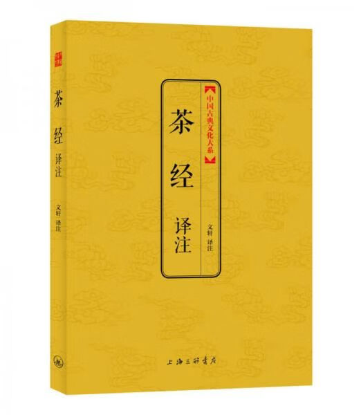 茶经译注9787542644787