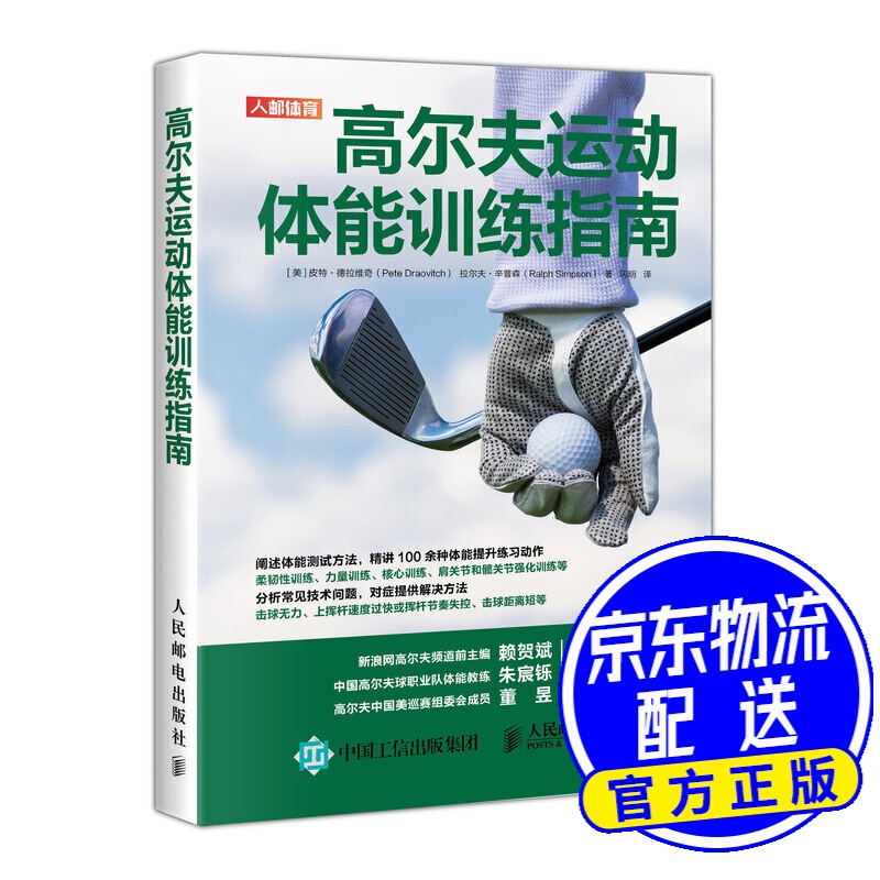 高尔夫运动体能训练指南