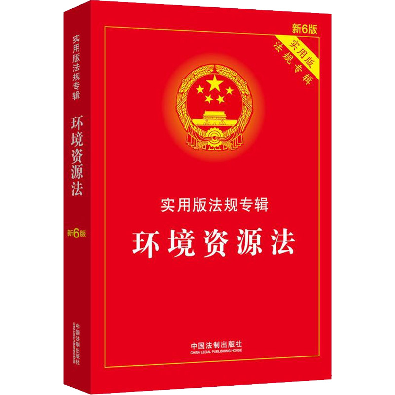 环境资源法 新6版