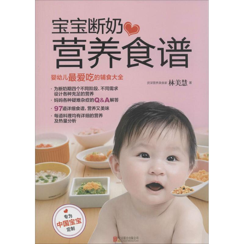 宝宝断奶营养食谱(2) 林美慧 书籍