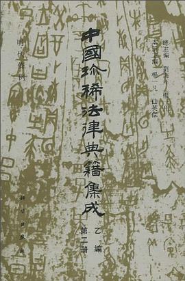 正版现货明代条例 科学出版社 9787030033116