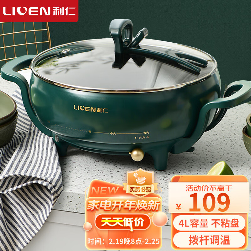 利仁（Liven）电煮锅 电火锅家用火锅锅多功能锅电热锅烤肉锅宿舍煮面锅一体小电锅多用途锅DHG-J262