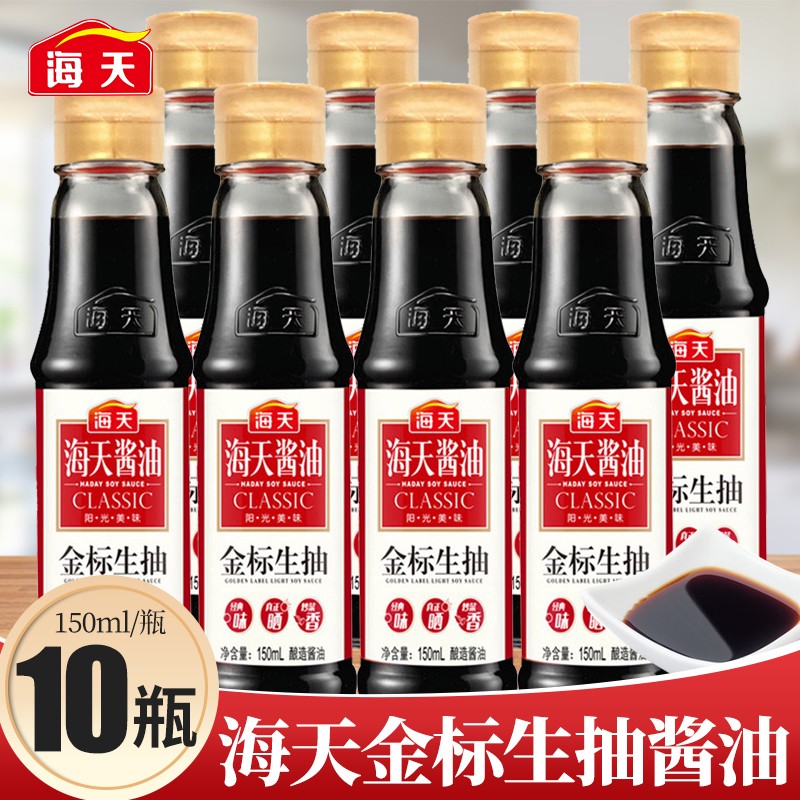 海天-金标生抽150ml*10瓶