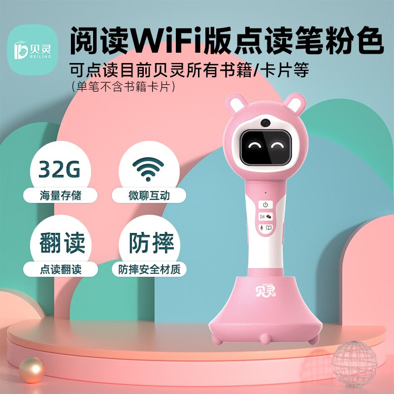 贝灵 点读笔0-6早教机故事机儿童学习机宝宝早教玩具生日礼物 单笔 不
