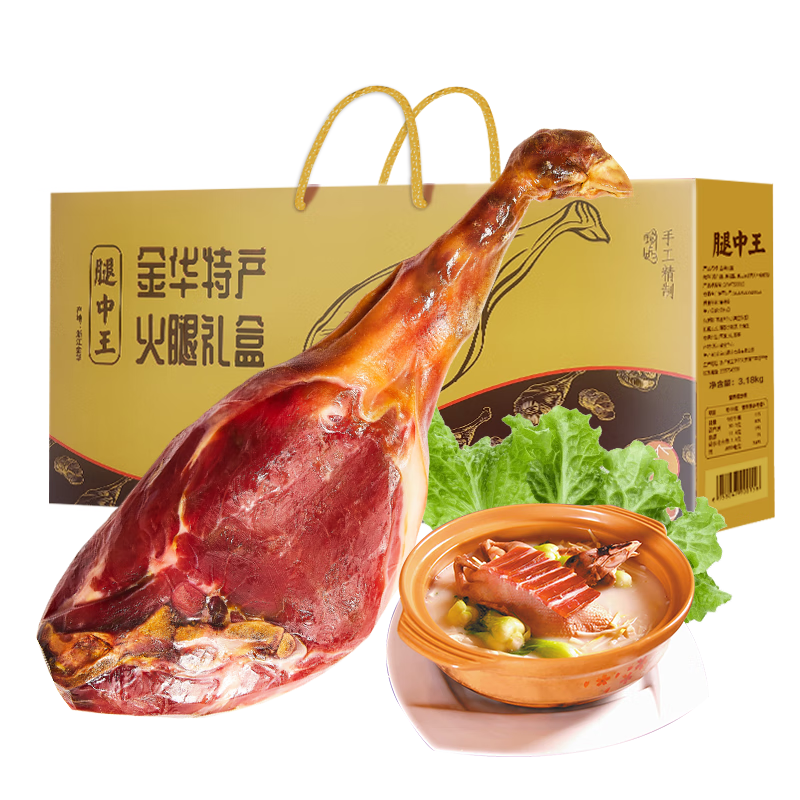 腿中王正宗金華火腿3.18kg整腿火腿禮盒 中秋節(jié)教師節(jié)送禮臘肉臘味年貨