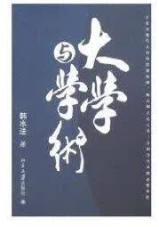 【正版现货】大学与学术