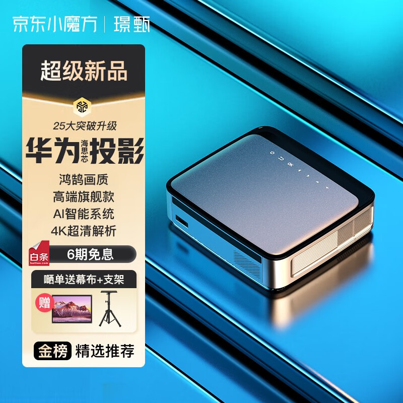 用后说说评测璟甄 M6 4K投影仪怎么样？插图