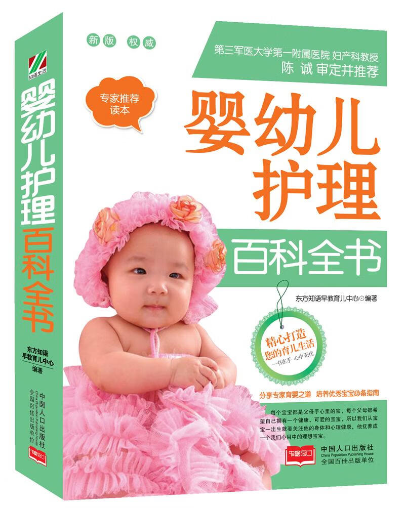 婴幼儿护理百科全书【正版图书】