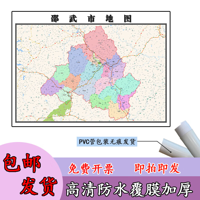 邵武市地图1.1m新款贴图福建省南平市高清行政交通区域划分现货