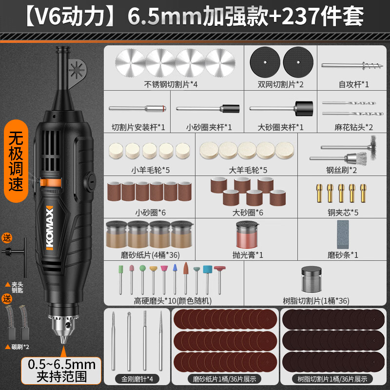 科麦斯电磨机小型手持打磨机电动抛光玉石木雕刻工具切割神器迷你小电钻 【V6动力】6.5mm加强款+237件套