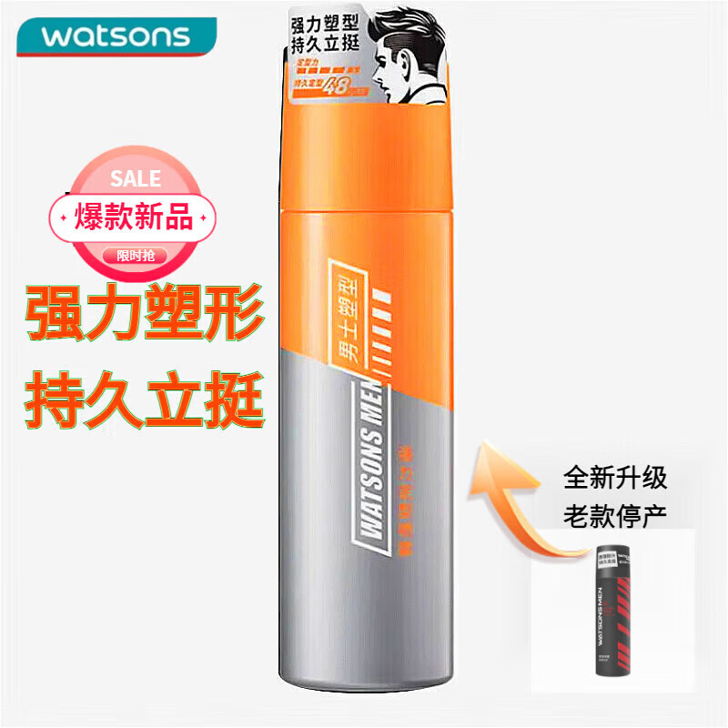 屈臣氏屈臣氏店男士定型的喷雾180ml 干发胶持久造型喷雾速干蓬松洗发水 强力定型喷雾