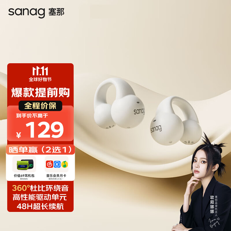SANAG塞那 【欧阳娜娜同款】Z36无线蓝牙耳机骨传导概念夹耳式耳机开放式不入耳运动通话降噪 云朵白使用感如何?