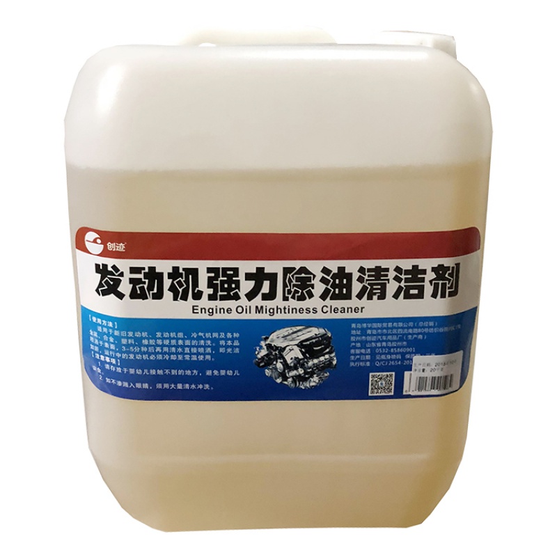 机头水大桶40斤20升创迹强力油泥油污高加浓发动机舱仓外部清洗剂 机