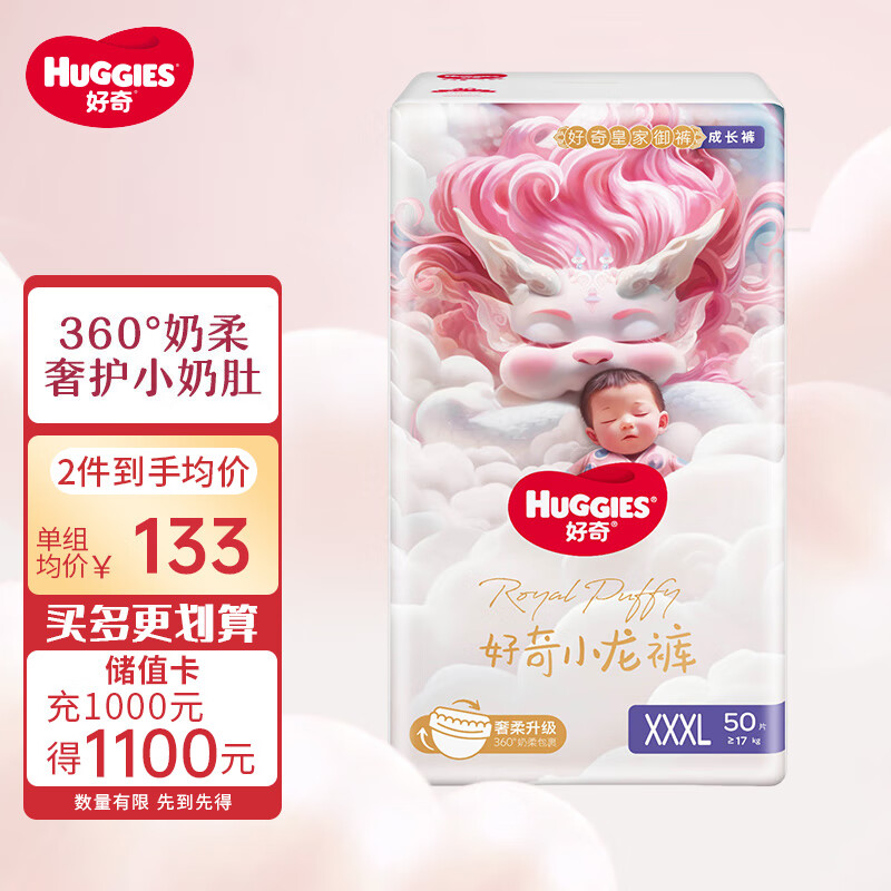 好奇（Huggies）【多仓直发】皇家御裤小龙裤成长裤尿布湿轻薄透气宝宝学步拉拉裤 XXXL50片【18kg以上】