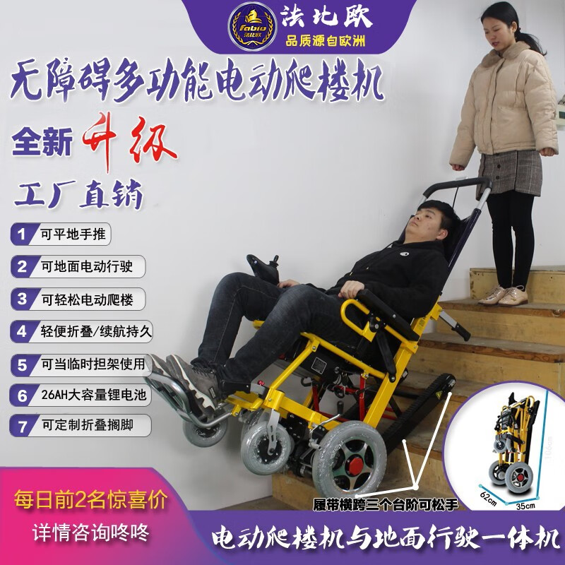 电动爬楼梯轮椅老人上楼机履带爬楼机残疾人便携式爬楼车智能上下楼梯
