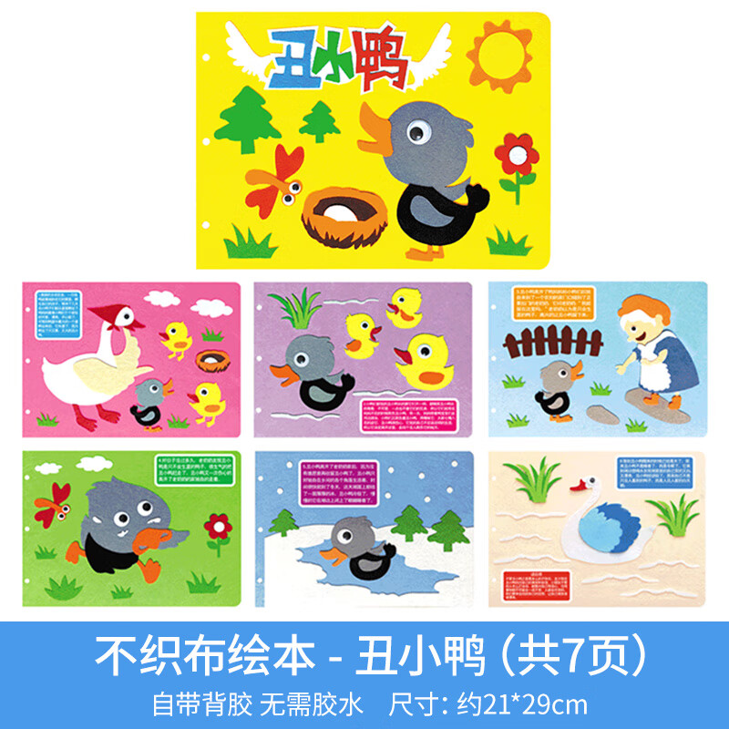 博教(bojiao)儿童不织布自制绘本故事书手工diy材料包 幼儿园童话故事