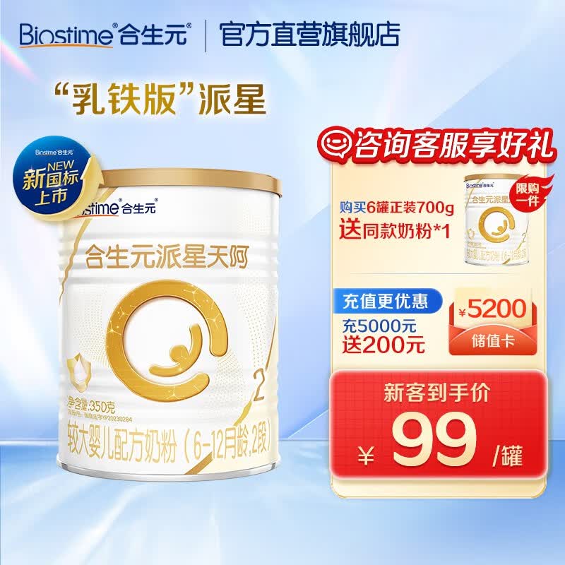 合生元（BIOSTIME）合生元派星天呵较大婴幼儿2段配方奶粉【新国标】 2段350g使用感如何?