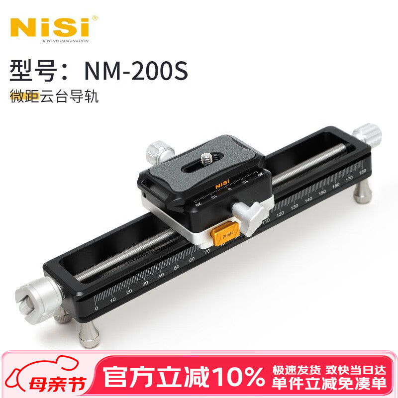 耐司（NiSi）Nisi 耐司NM-200s 微距云台导轨 单反相机 滑轨 摄影摄像 轨道便携桌面拍摄滑轨 云台支架 微距云台导轨NM-200S