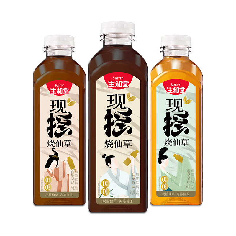 生和堂烧仙草现摇植物饮料原味茉莉龙井白桃乌龙味夏日清凉饮品 仙草