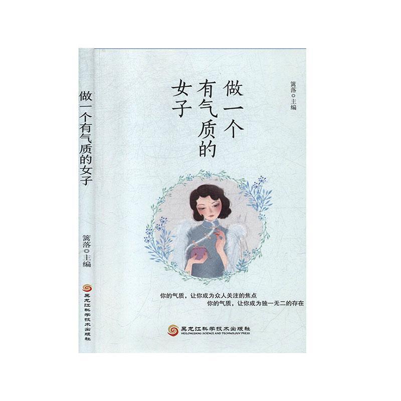 包邮：做一个有气质的女子 管理  图书