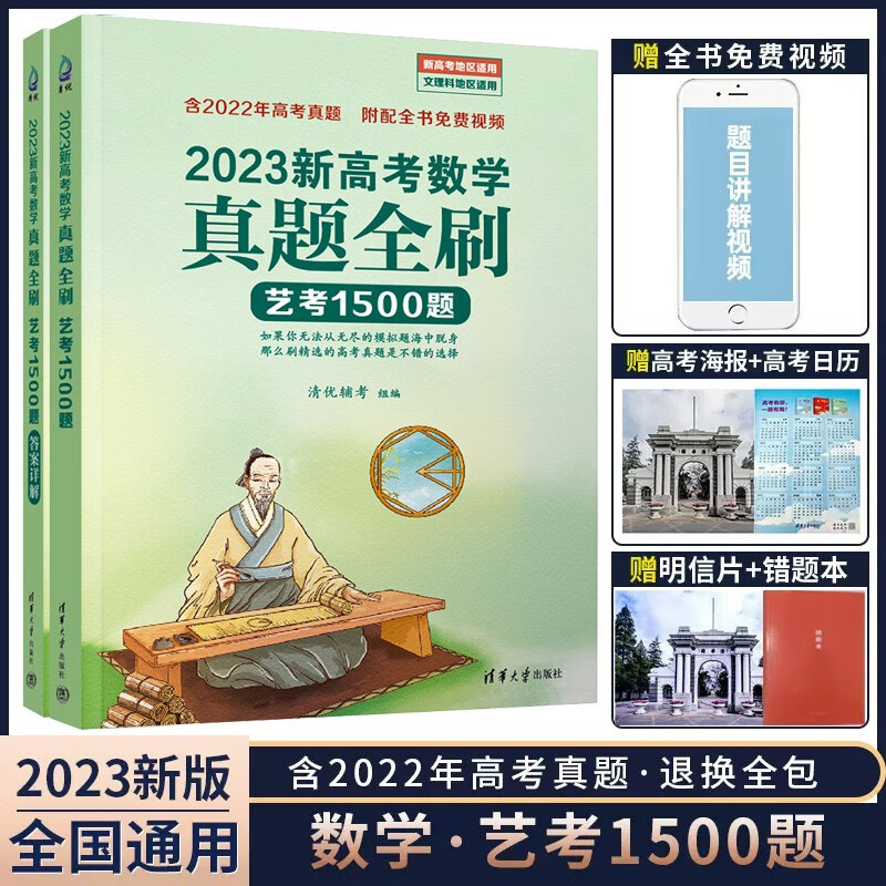 2023新高考数学真题全刷艺考1500题 高三数学教辅书 高中数学复习资料艺考生文化课数学考试用书