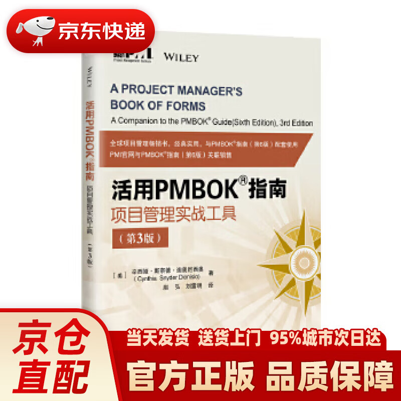 【新华正版图书】活用PMBOK指南：项目管理实战工具（第3版） (美)CynthiaSnyde