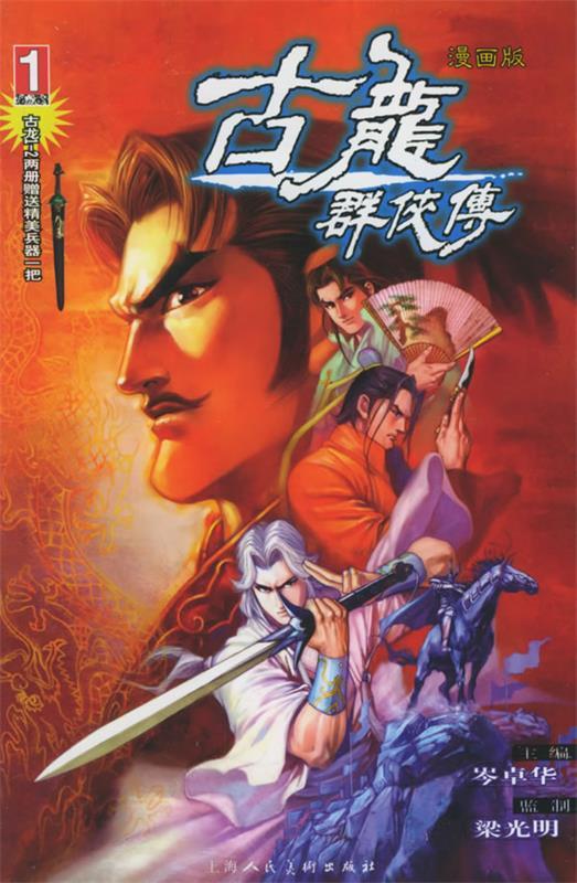 古龙群侠传1、2部【,放心购买】