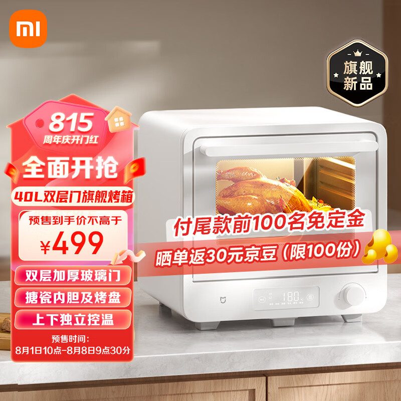 499 元,小米推出米家智能电烤箱 40L:独立控温免翻面 499 元,小米推出米家智能电烤箱 40L:独立控温免翻面 - 蓝鸢梦想 - Www.slyday.coM