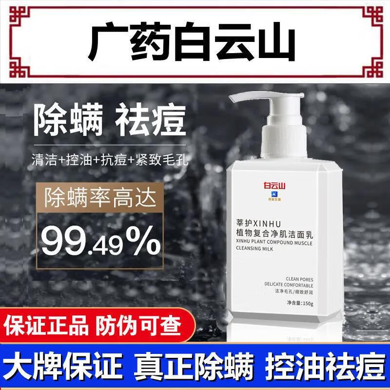 广药白云山氨基酸洗面奶控油祛痘除螨去黑头缩毛孔深层清洁洁面乳两瓶装300g