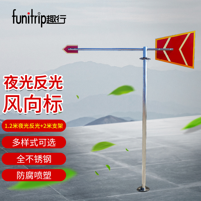 趣行 气象风向标 不锈钢夜光风向标 气象化工矿区开采油田勘探风力