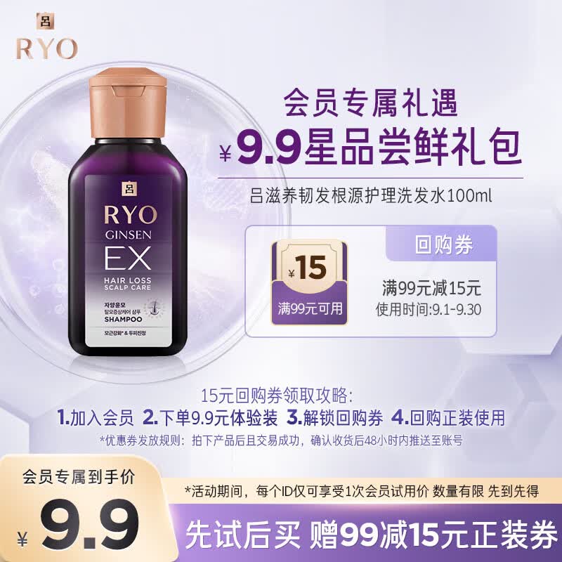 吕(Ryo)滋养韧发根源护理洗发水100ml使用感如何?
