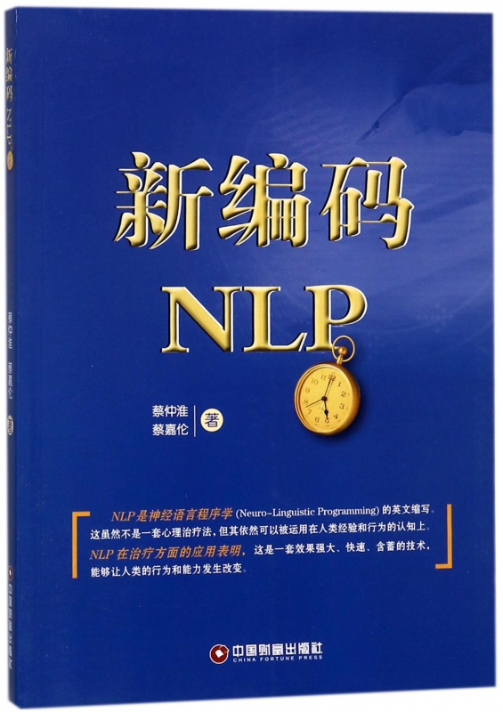 新编码NLP