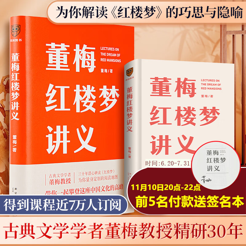 董梅红楼梦讲义 古典文学学者董梅教授新作