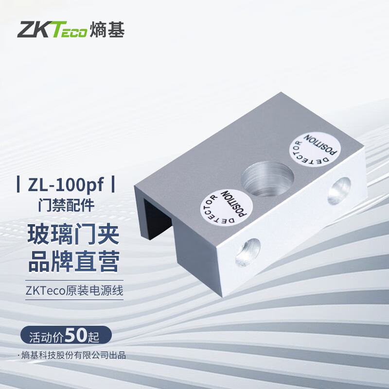 ZKTeco/熵基科技股份有限公司ZL-100pf电插锁下支架玻璃门夹考勤门禁配件 标配ZL-100PF（只适用于ZL系列） 标配