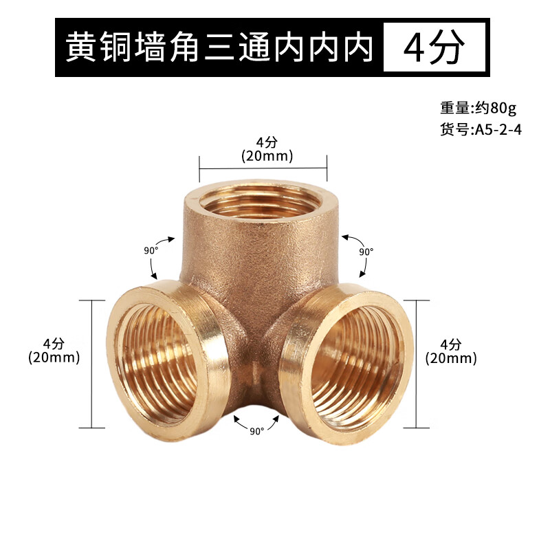 鸿樱 4分加厚全铜三通接头一进二出三通螺纹燃气管热水器水管配件 4分