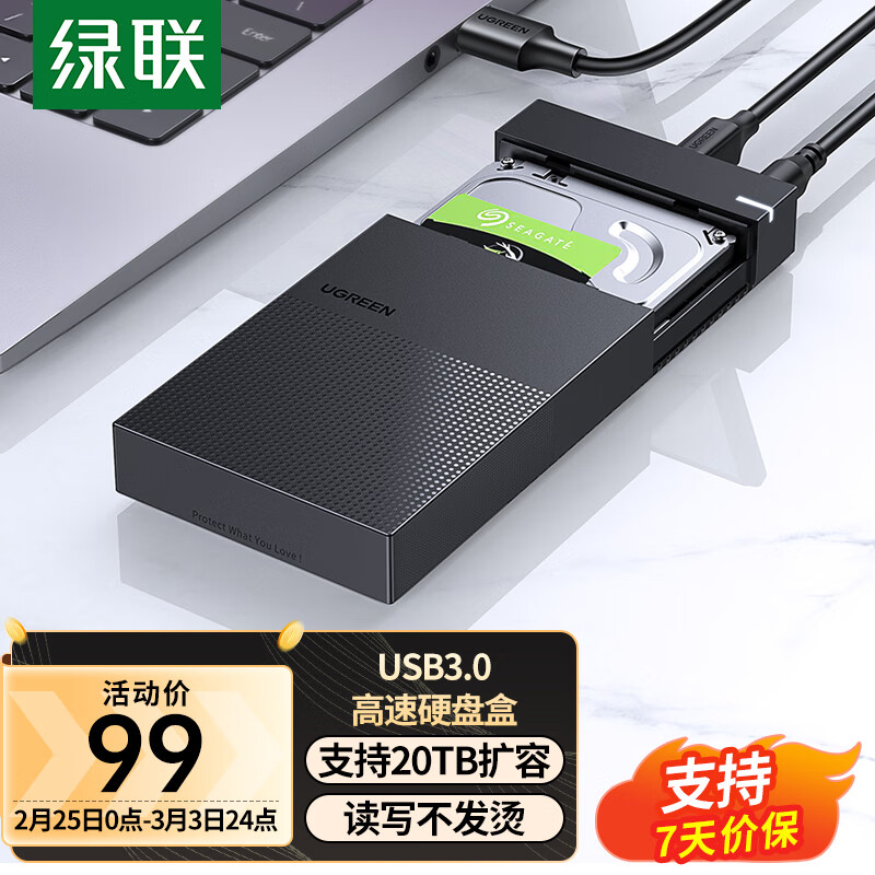 绿联 USB3.0移动硬盘盒 2.5/3.5英寸外置硬盘盒子 适用笔记本电脑台式机外接SATA串口SSD固态机械硬盘属于什么档次？