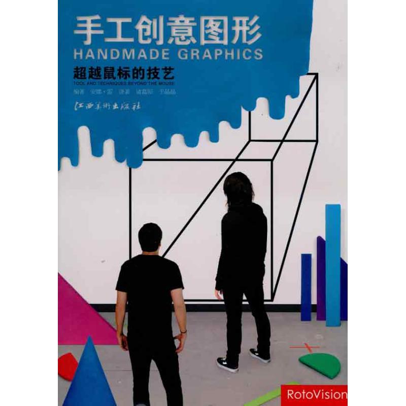 手工创意图形 雷；诸葛阳 书籍