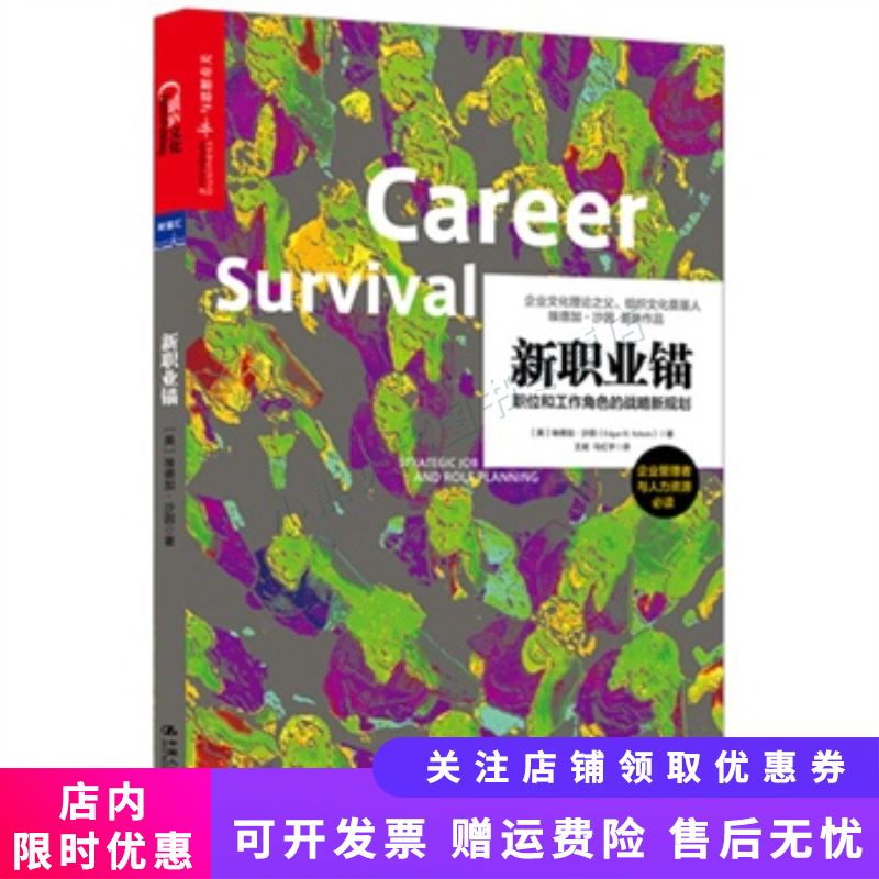 新职业锚：职位和工作角色的战略新规划