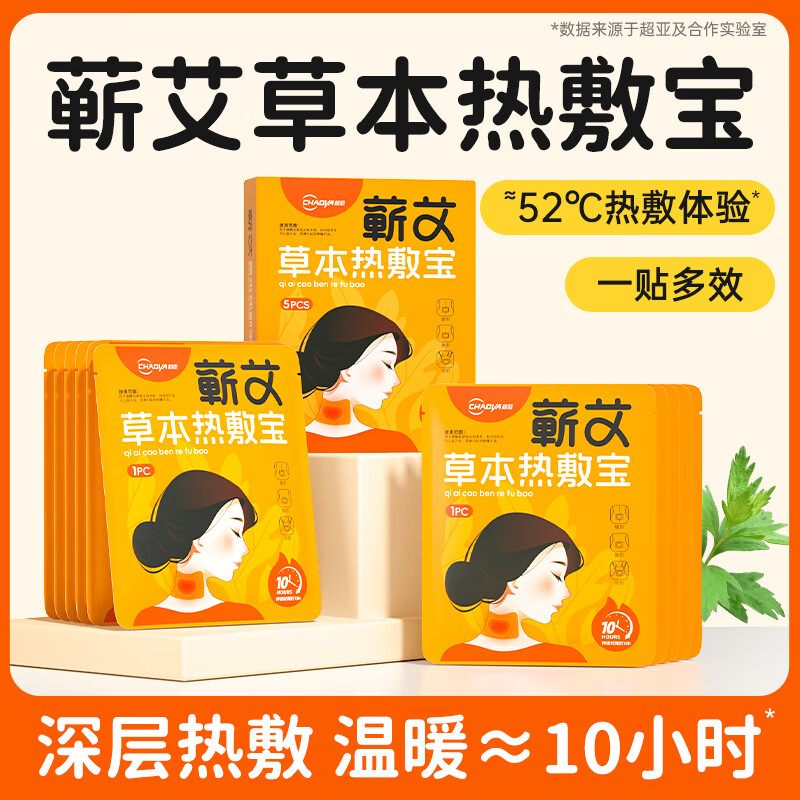 超亞 艾灸貼蘄艾蒸汽暖宮受寒保暖發(fā)熱暖腹暖腰暖頸椎熱敷貼 發(fā)熱暖貼 蘄艾草本熱敷寶7盒裝/35貼