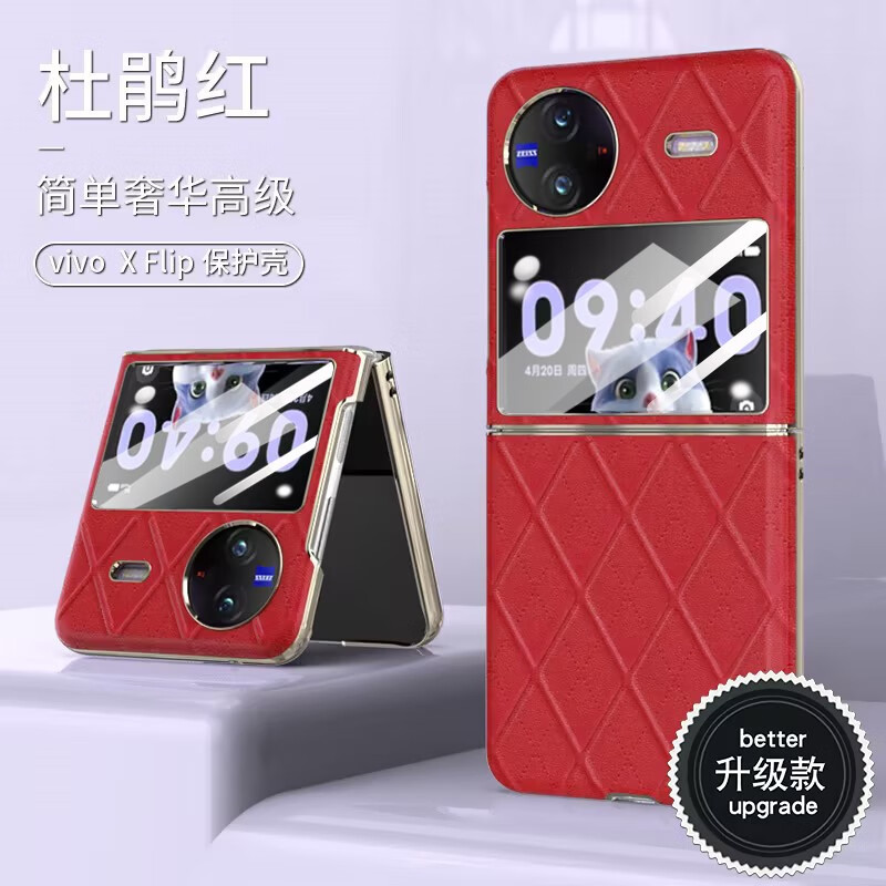 【杜鹃红】升级壳膜一体款 vivo x flip电镀真皮保护套