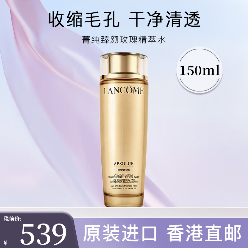 LANCÔME 兰蔻 菁纯臻颜玫瑰柔肤水 150ml