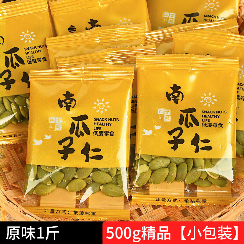 橙瑟新貨南瓜子仁獨(dú)立包裝 袋裝原味生熟南瓜籽炒貨新疆特產(chǎn)零食堅(jiān)果 原味【熟】500g【獨(dú)立小包裝】