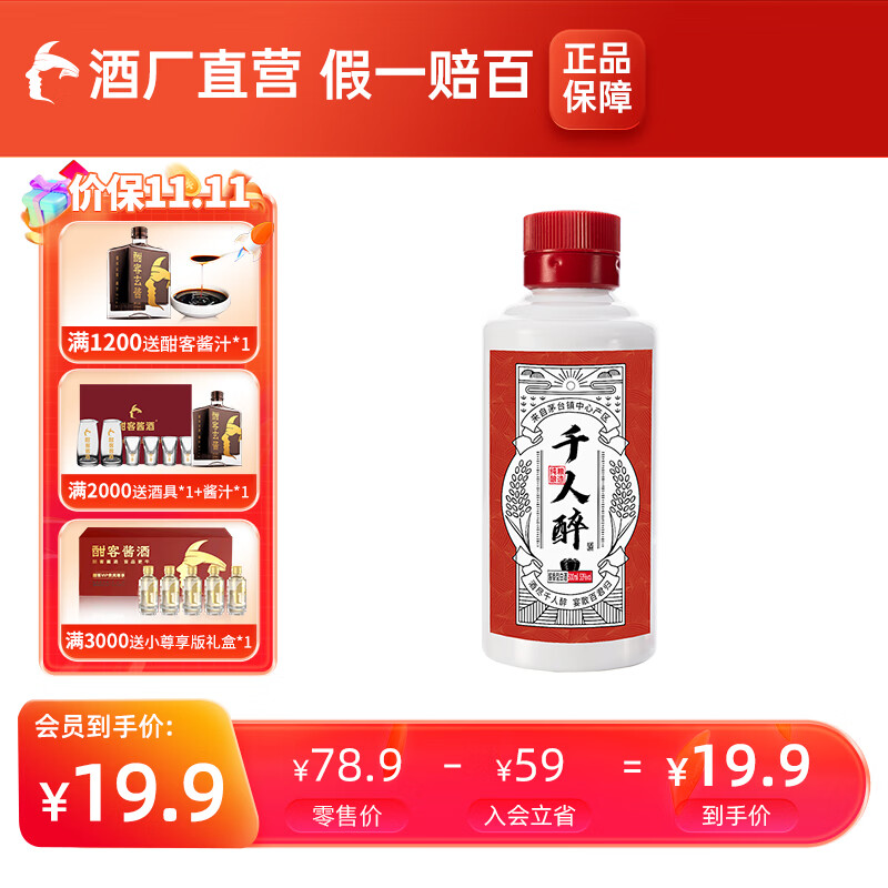 酣客 千人醉  酱香型白酒 贵州大曲酒 送礼白酒 53度 100mL 1瓶 试饮装