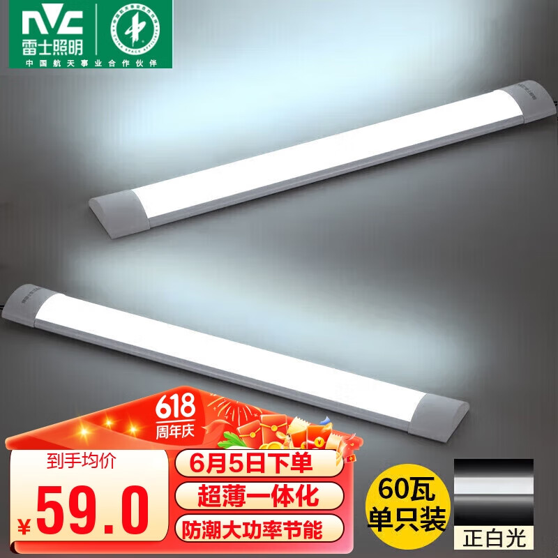 雷士（NVC）LED长条灯管支架灯办公室仓库厂房一体化超薄灯管 1.2米60瓦-白光
