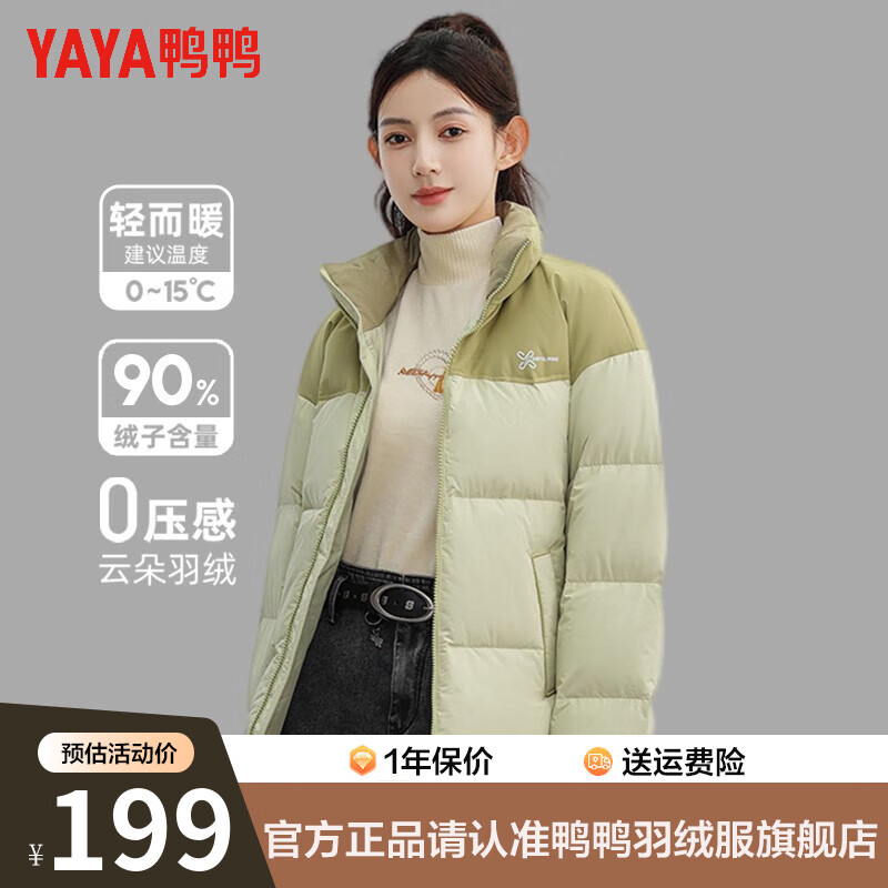 鸭鸭（YAYA）2023新款羽绒服男情侣短款时尚新国标拼色羽绒服男女同款户外御寒 咸菜绿撞豆绿色 M